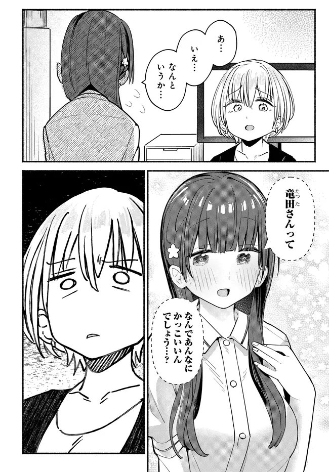 MUTTSUKO, SEI WO TSUKEMASU! Chap 7 - Pic 2