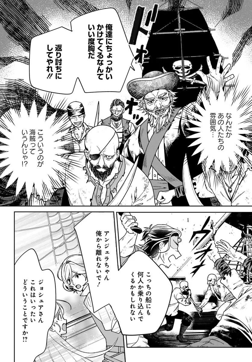 ITSUWARI SEIJO WA NEMURANAI KAIZOKU NO DAKIMAKURA NI NARIMASHITA Chapter 10.1 page 2 - nihonkuni.com