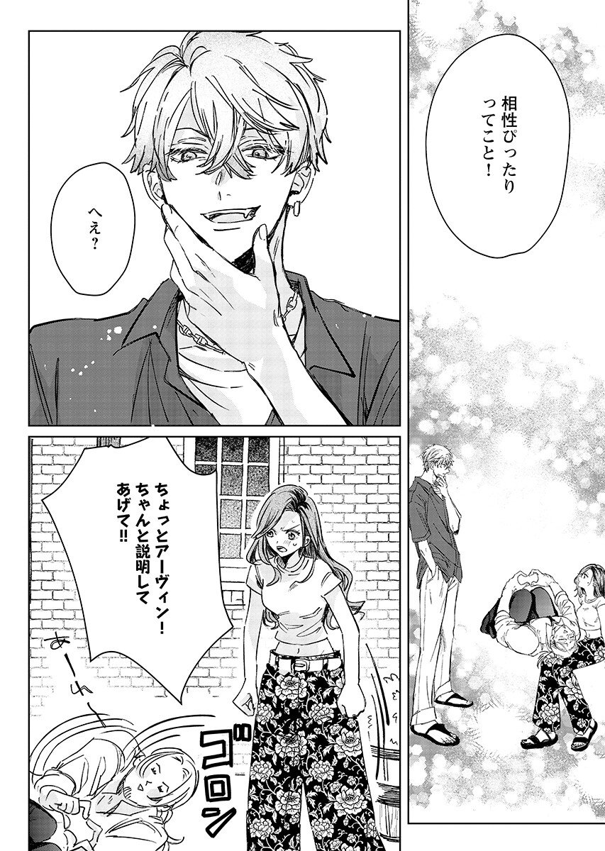 E.S.VAMP Chapter 11 - Page 2