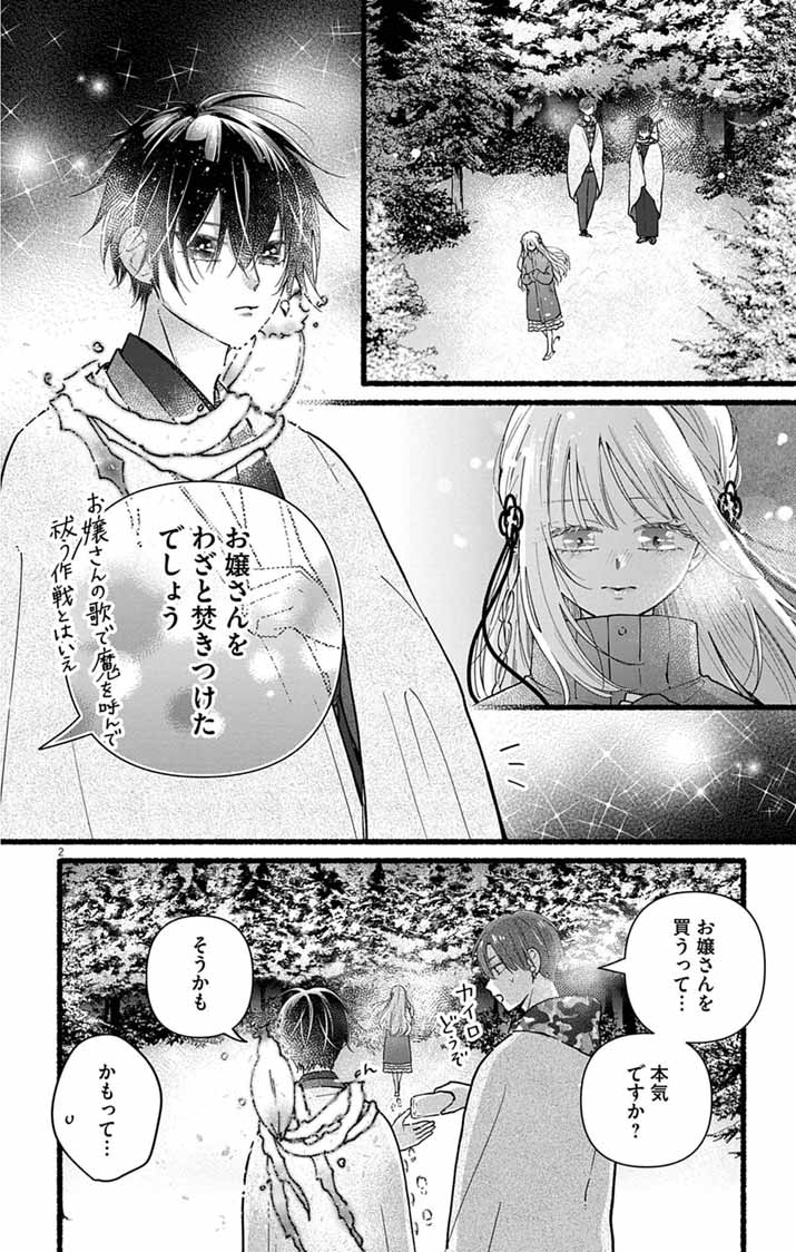 MINIKUI KOTORI NO KONYAKU Chapter 4 page 2 - nihonkuni.com