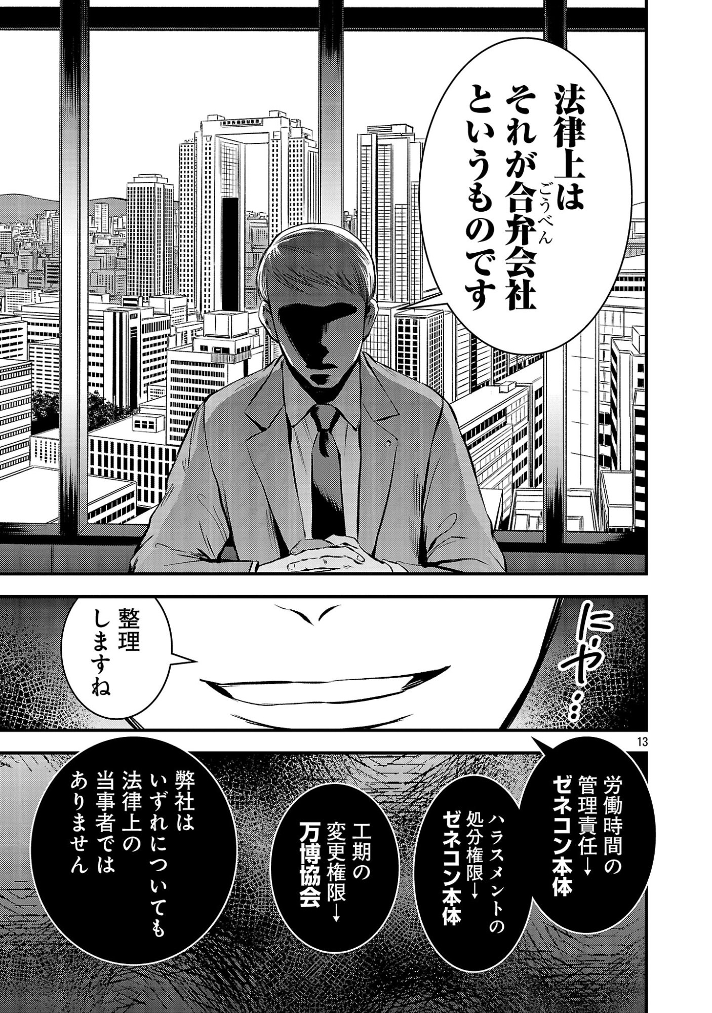ADULTS CAN'T STOP BULLYING Chapter 52.2 page 2 - nihonkuni.com