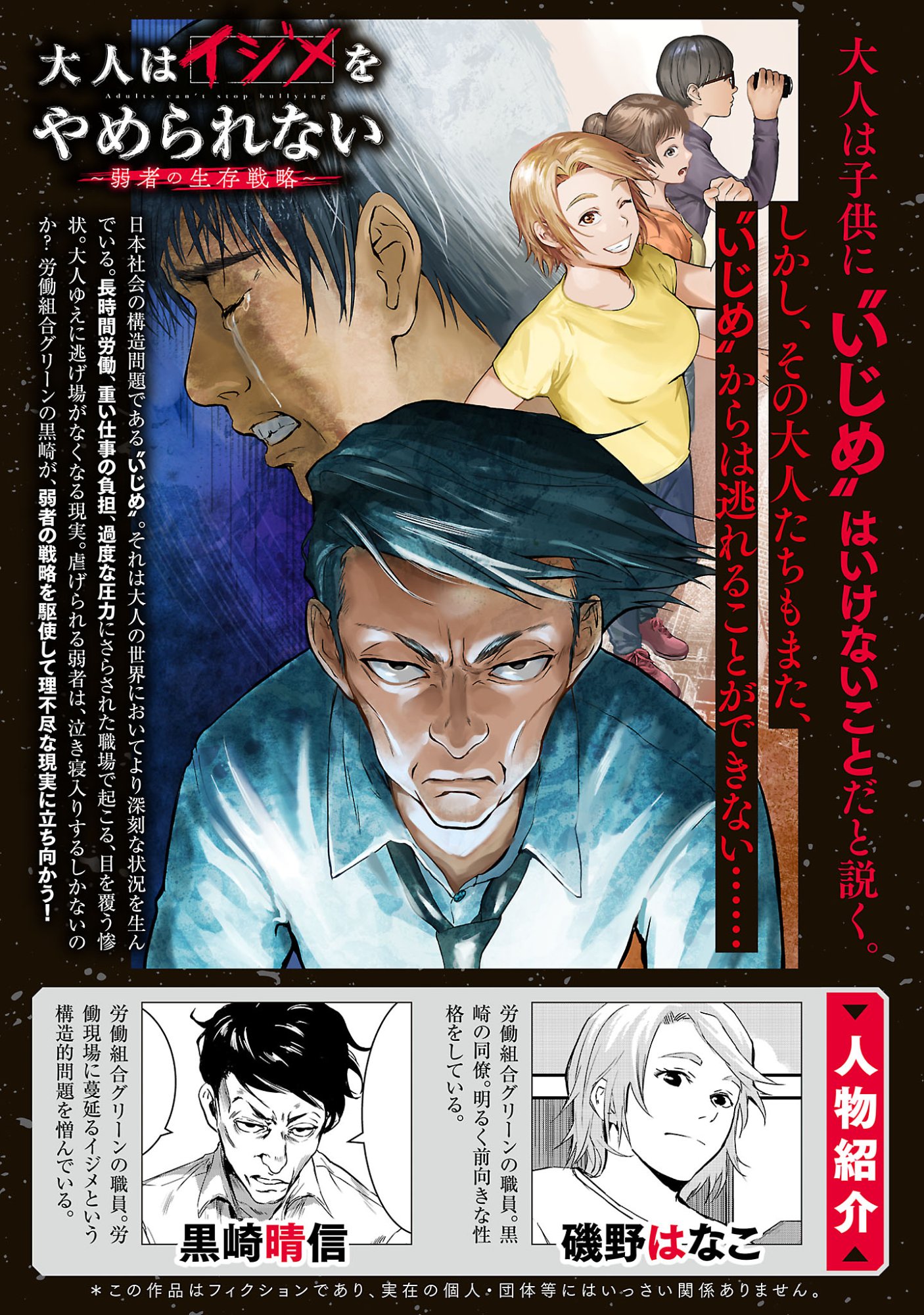 ADULTS CAN'T STOP BULLYING Chapter 53.1 page 2 - nihonkuni.com