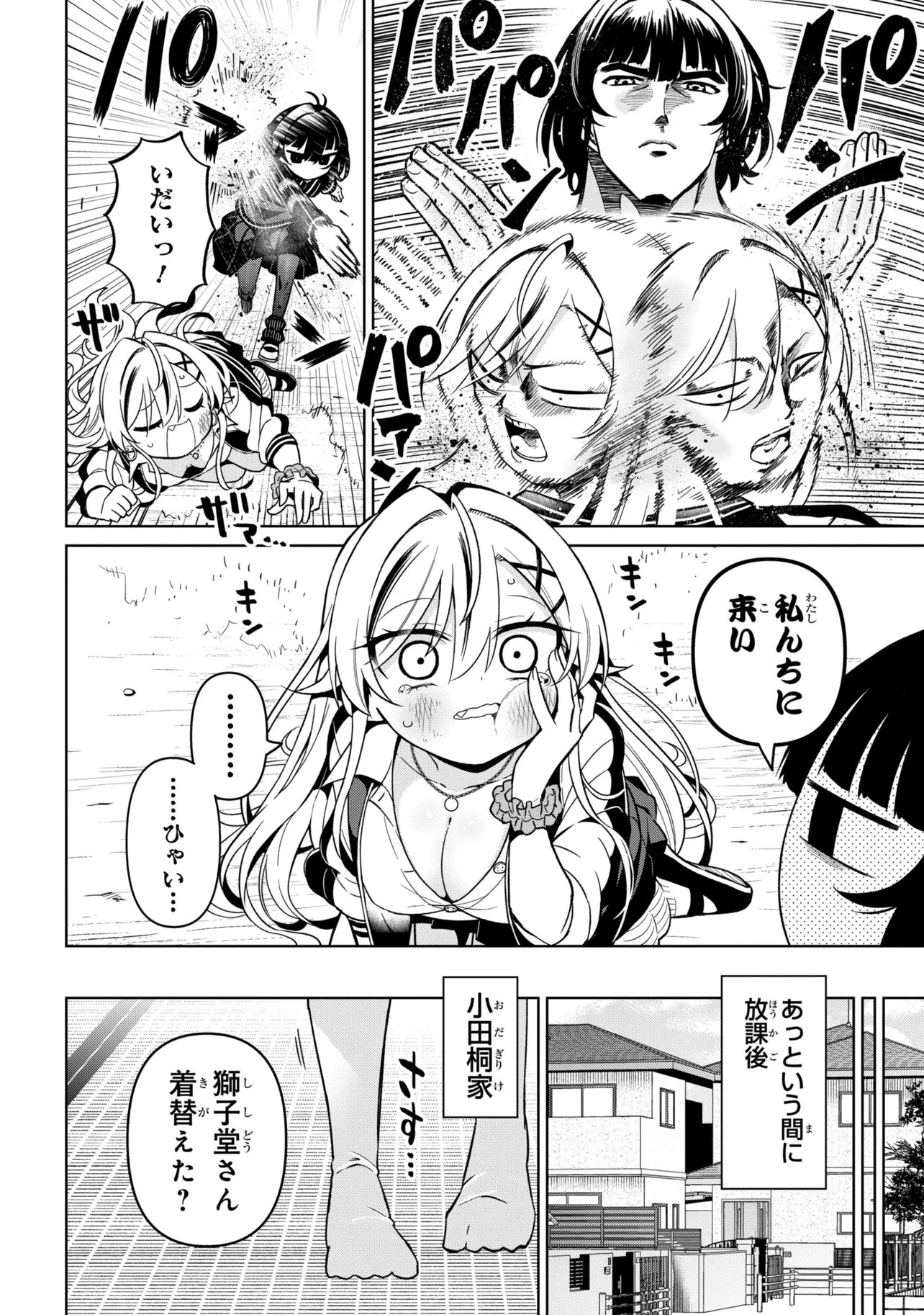 IJIMETE IJIRARETE Chapter 4 page 2 - nihonkuni.com