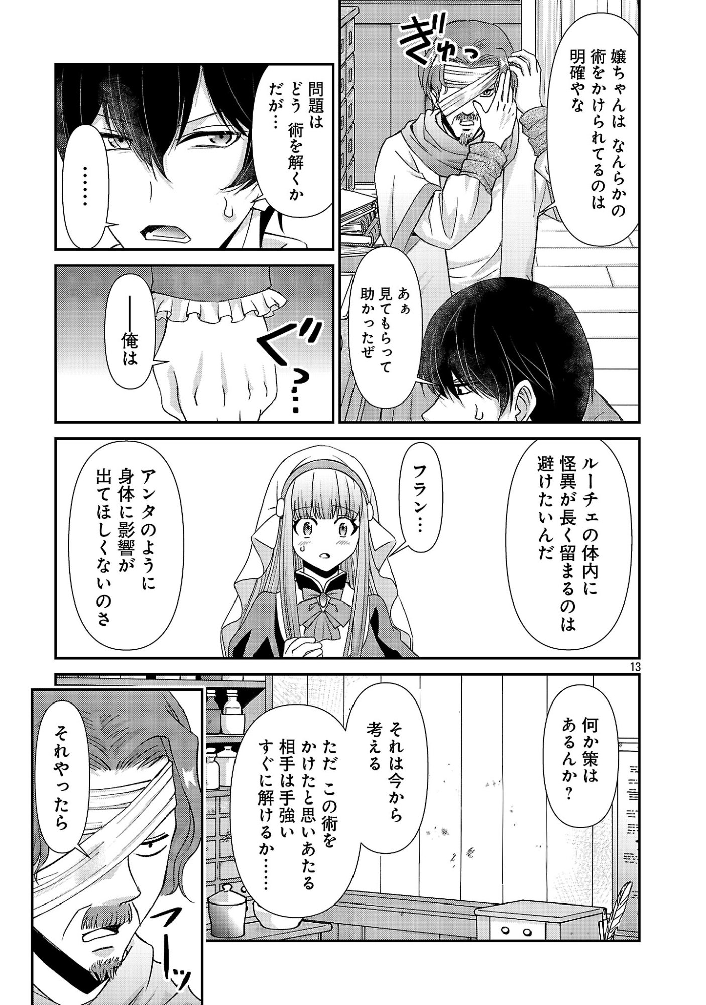 MOTO SEIJO KOUHO WA NAMAGUSABOUZU NO KANEDZURU DESU: YASAGURE RUUCHE NO TAIMAKAIKITAN Chapter 14.2 page 2 - nihonkuni.com
