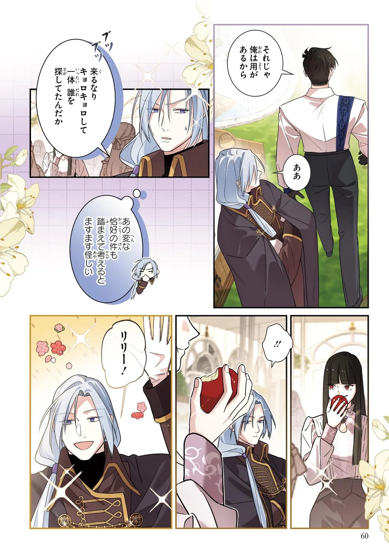HAZURE OUJO DESU GA, KONSEI WA TAIKOU DENKA NI AISARETE IMASU Chap 22 - Pic 2