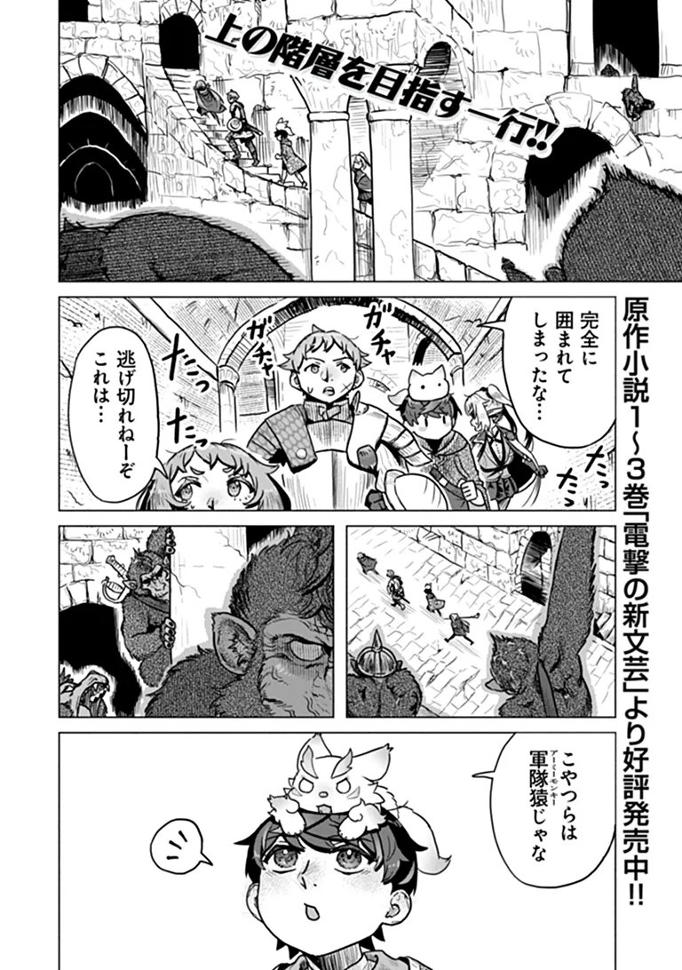 KABAN NO YUUSHA NO ISEKAI NONBIRI TABI JITSU WA "KABAN" WA NANDEMO KYUSHUU DEKIRUSHI, NIHON KARA NANDEMO TORIYOSE GA DEKIRU CHITO BUKI DESHITA Chapter 15 page 2 - nihonkuni.com