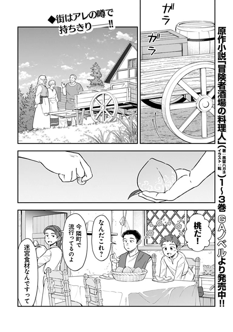 BOUKENSHA SAKABA NO RYOURIJIN Chapter 16.1 page 2 - nihonkuni.com