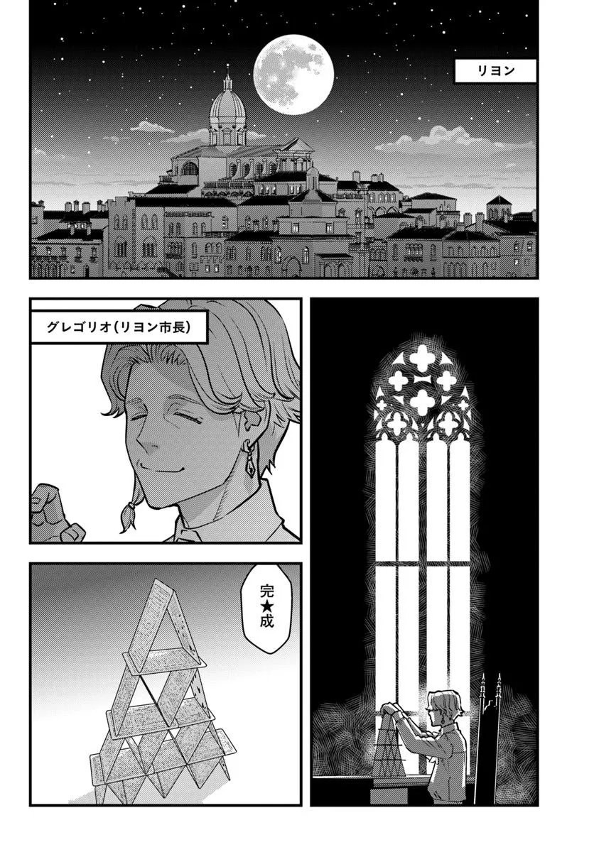 KUZULESSE OBLIGE: 18-KIN GEE SEKAI NO KUZU AKUYAKU NI TENSEI SHITESHIMATTA ORE WA, GENSAKU CHISHIKI NO CHIKARA DE DOUSHITE MO MOB JINSEI O TSUKAMI TORITAI Chapter 14.1 page 2 - nihonkuni.com