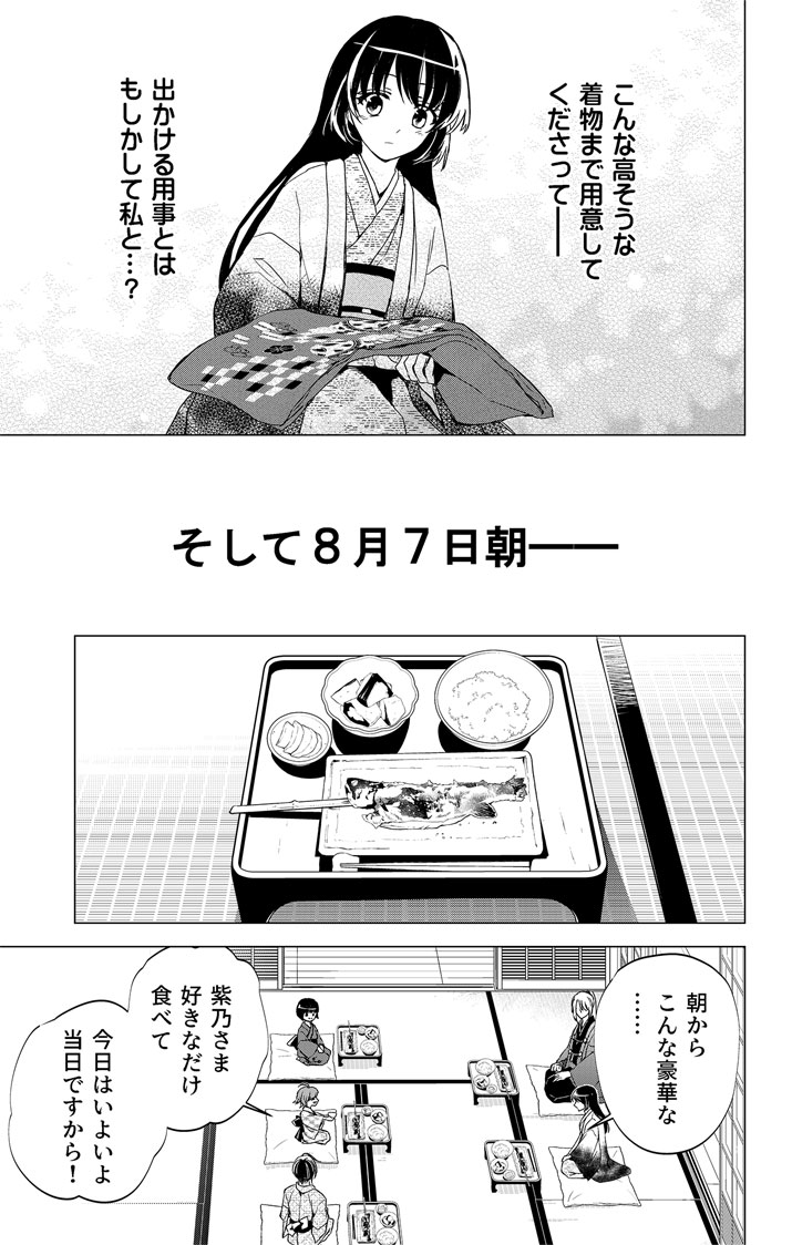 SHIRO TENGU NO NIE YOME: DOKU MOCHI NO REIJOU HAKARI SOME NO TSUMA TO NARU - RAW Chapter 11.5 page 2 - nihonkuni.com