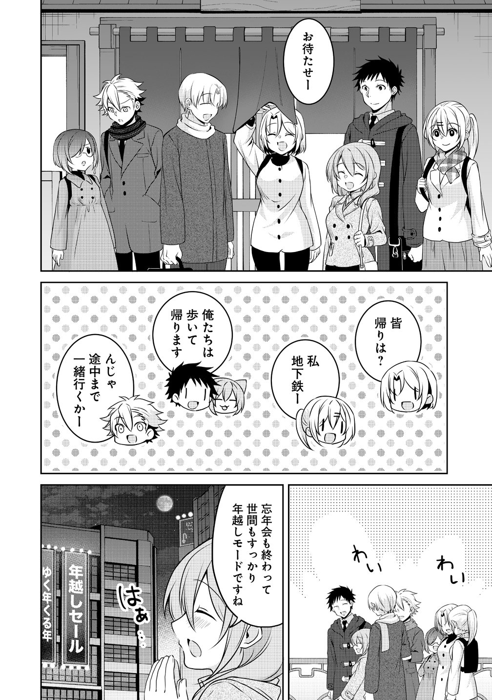UCHI NO KAISHA NO CHIISAI SENPAI NO HANASHI Chapter 126 page 2 - nihonkuni.com