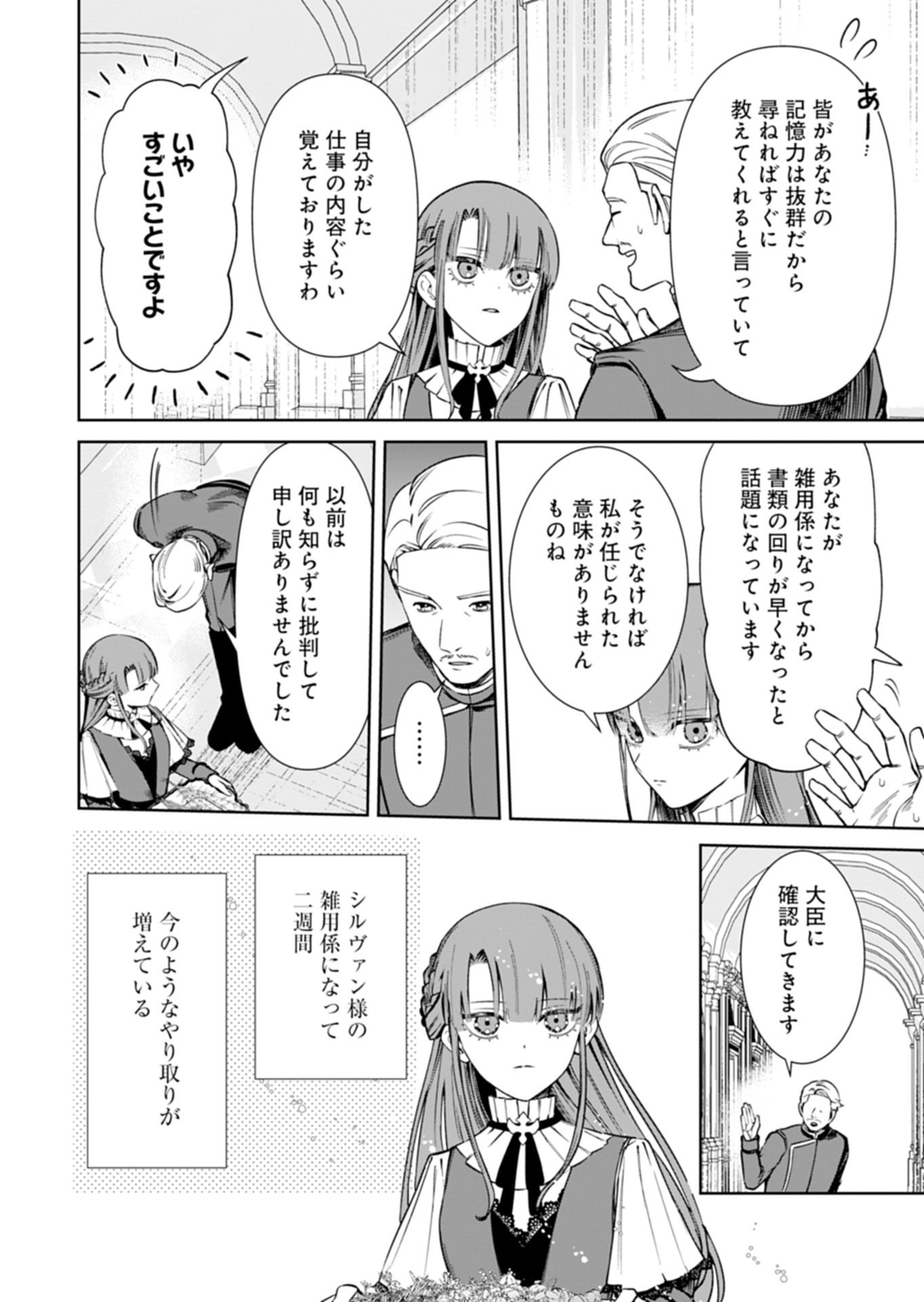 WATAKUSHI WA AKUYAKU REIJOU RASHII NO DE, LAST BOSS WO MEDERU KAKARI NI NARU KOTO NI SHIMASHITA Chapter 4.1 page 2 - nihonkuni.com