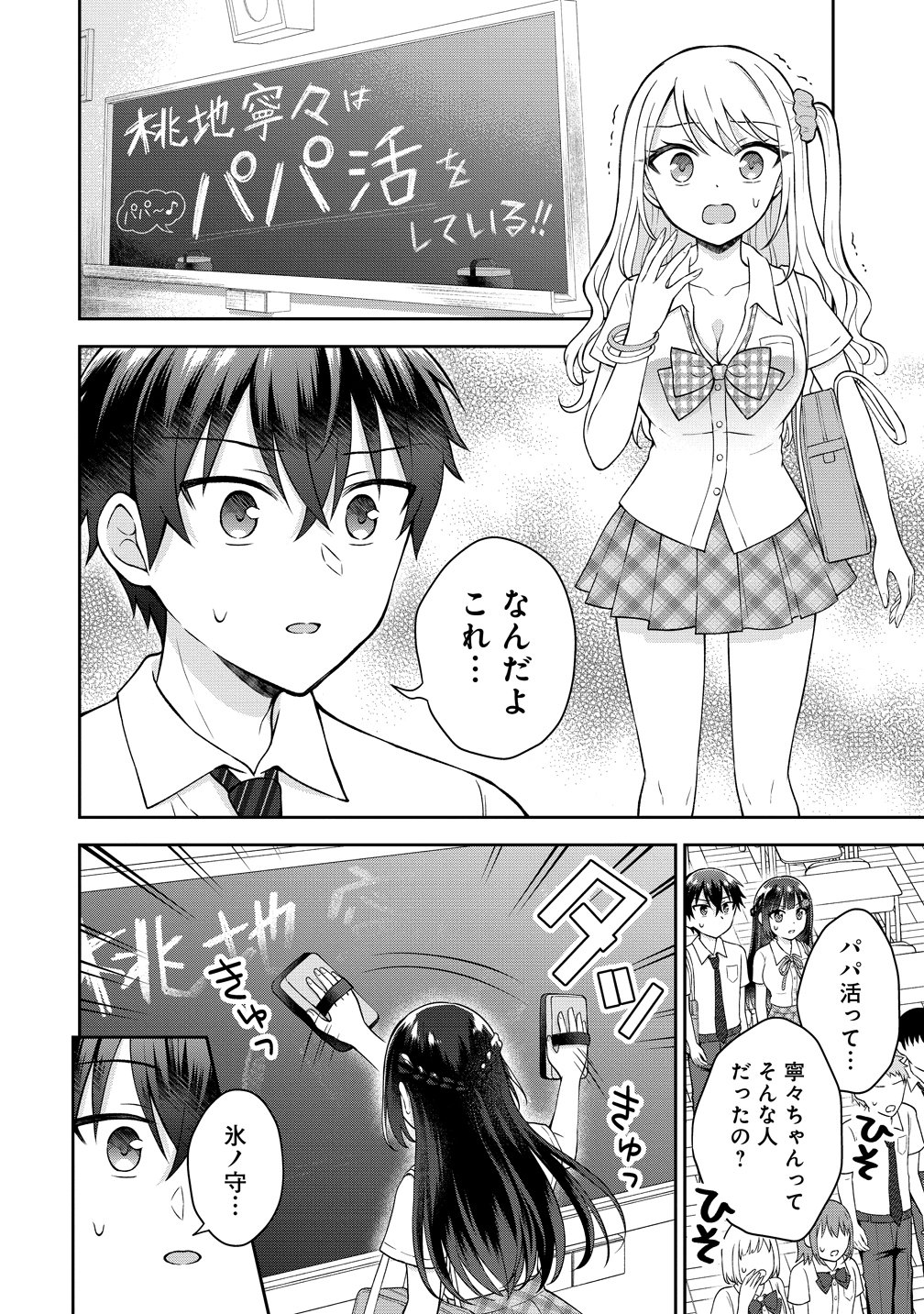 THE "INKYA" GIRL SITTING NEXT TO ME WAS MY FAVORITE SINGER. SING MY SONG Chapter 22 page 2 - nihonkuni.com