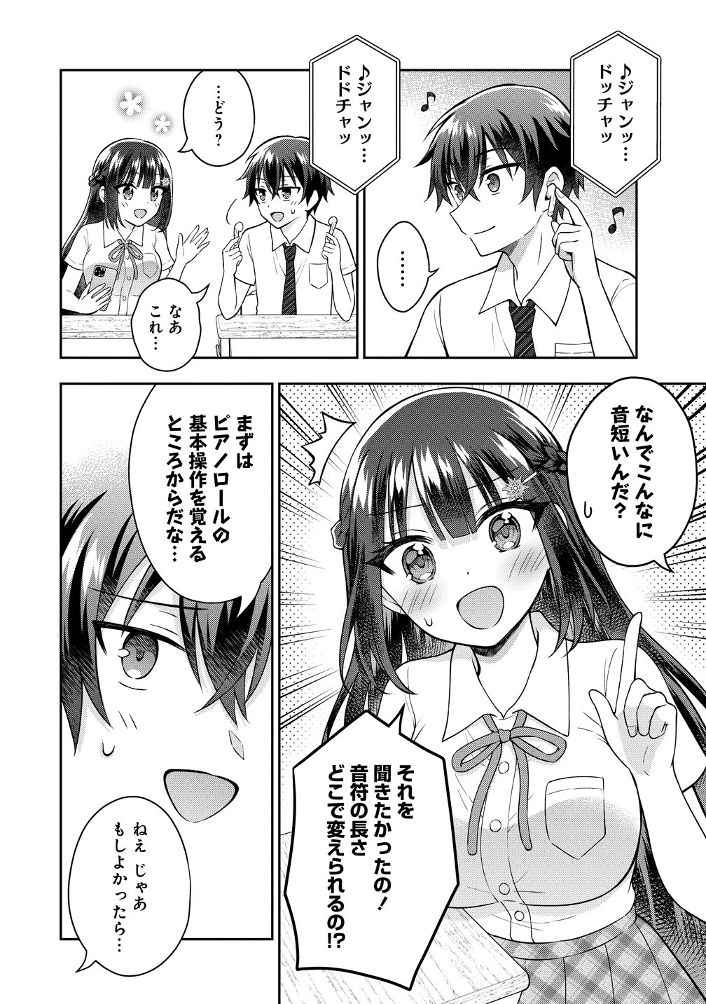 THE "INKYA" GIRL SITTING NEXT TO ME WAS MY FAVORITE SINGER. SING MY SONG Chapter 22.5 page 2 - nihonkuni.com