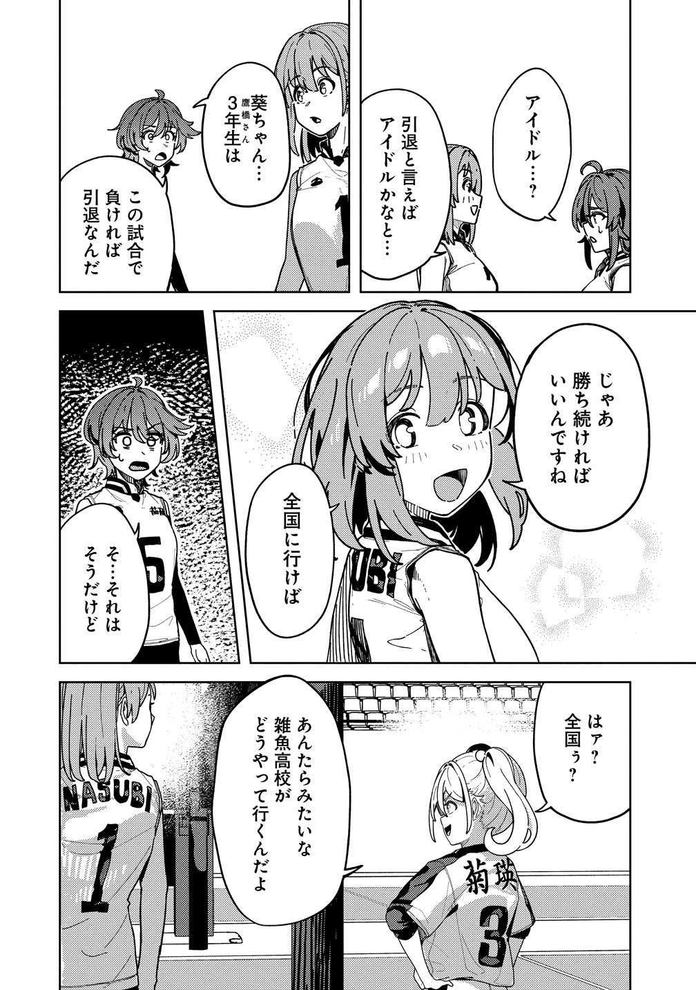 THIS YEAR'S HOT ACE-CHAN Chap 17 - Pic 2