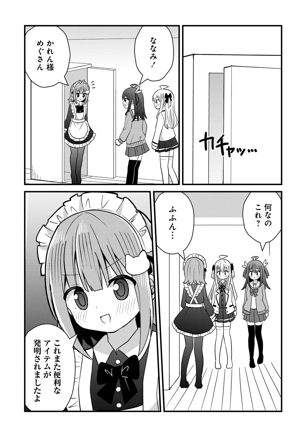 MIKOGAMI KAREN NO KAKUSHIGOTO Chapter 14 page 2 - nihonkuni.com