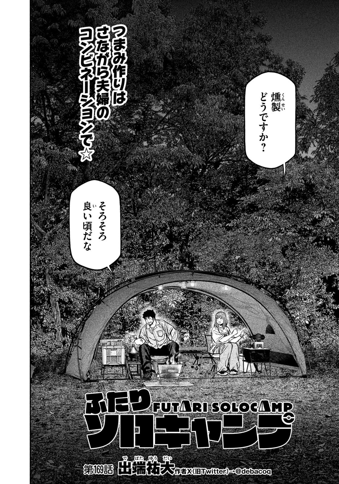 Solo Camping Chapter 169 page 2 - nihonkuni.com