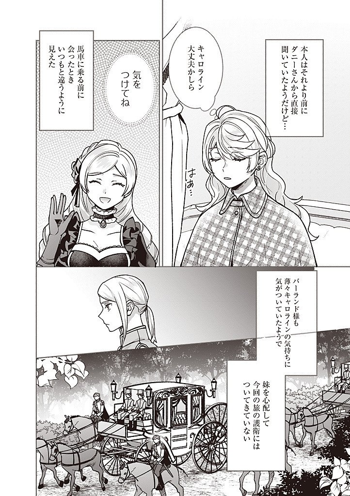 DENKA, ANATA GA SUTETA ONNA GA HONMONO NO SEIJO DESU Chapter 39 page 2 - nihonkuni.com