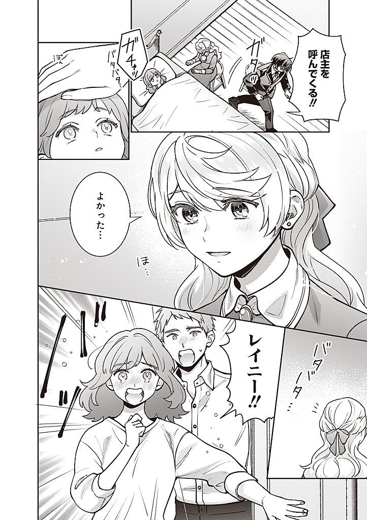 DENKA, ANATA GA SUTETA ONNA GA HONMONO NO SEIJO DESU Chapter 40 page 2 - nihonkuni.com