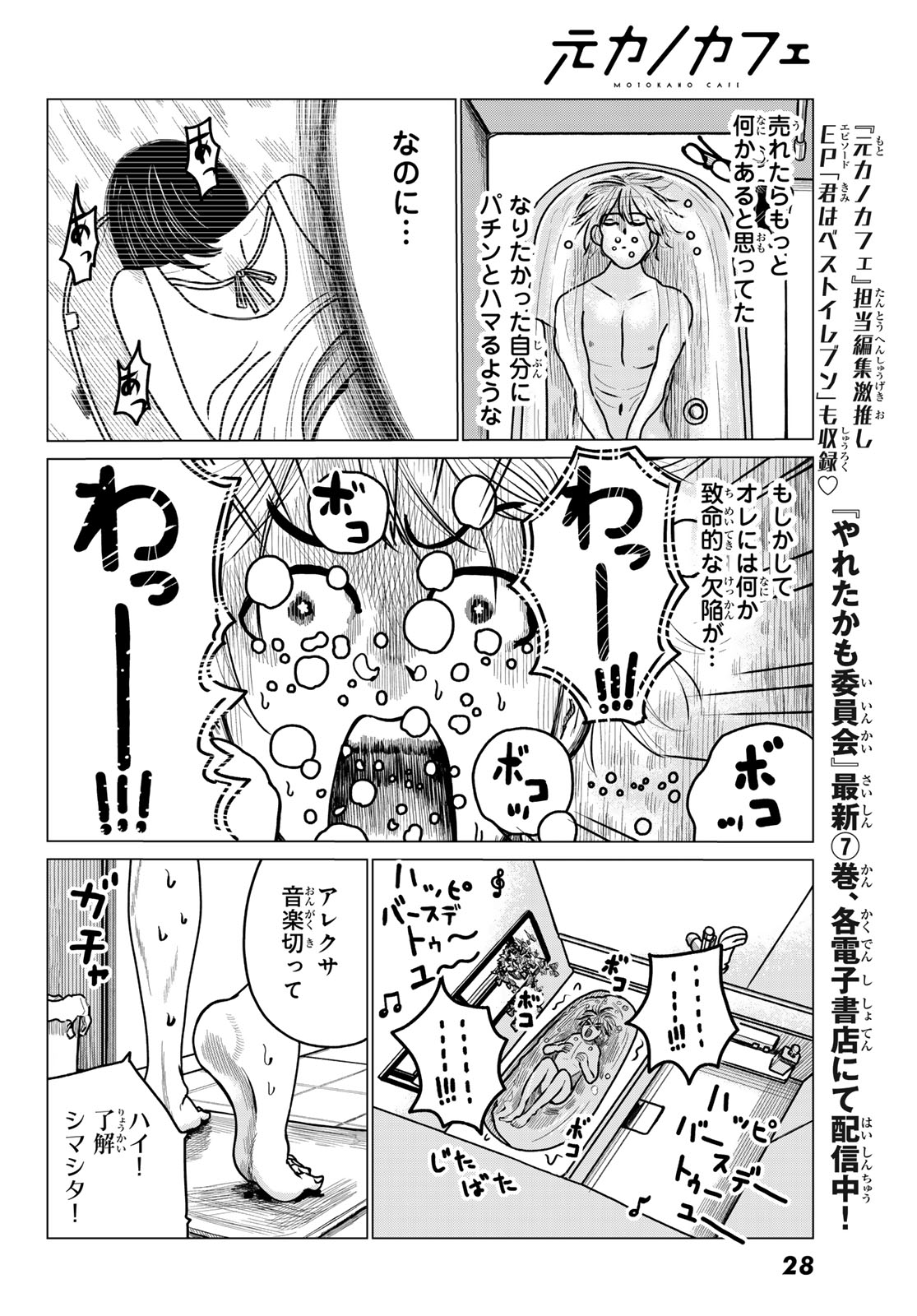 MNOKANO CAFE Chapter 1 page 24 - nihonkuni.com