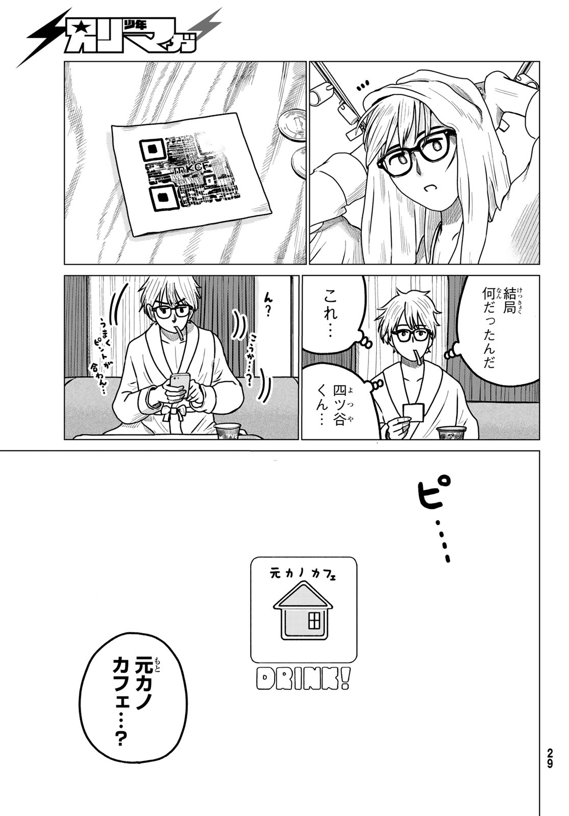 MNOKANO CAFE Chapter 1 page 25 - nihonkuni.com