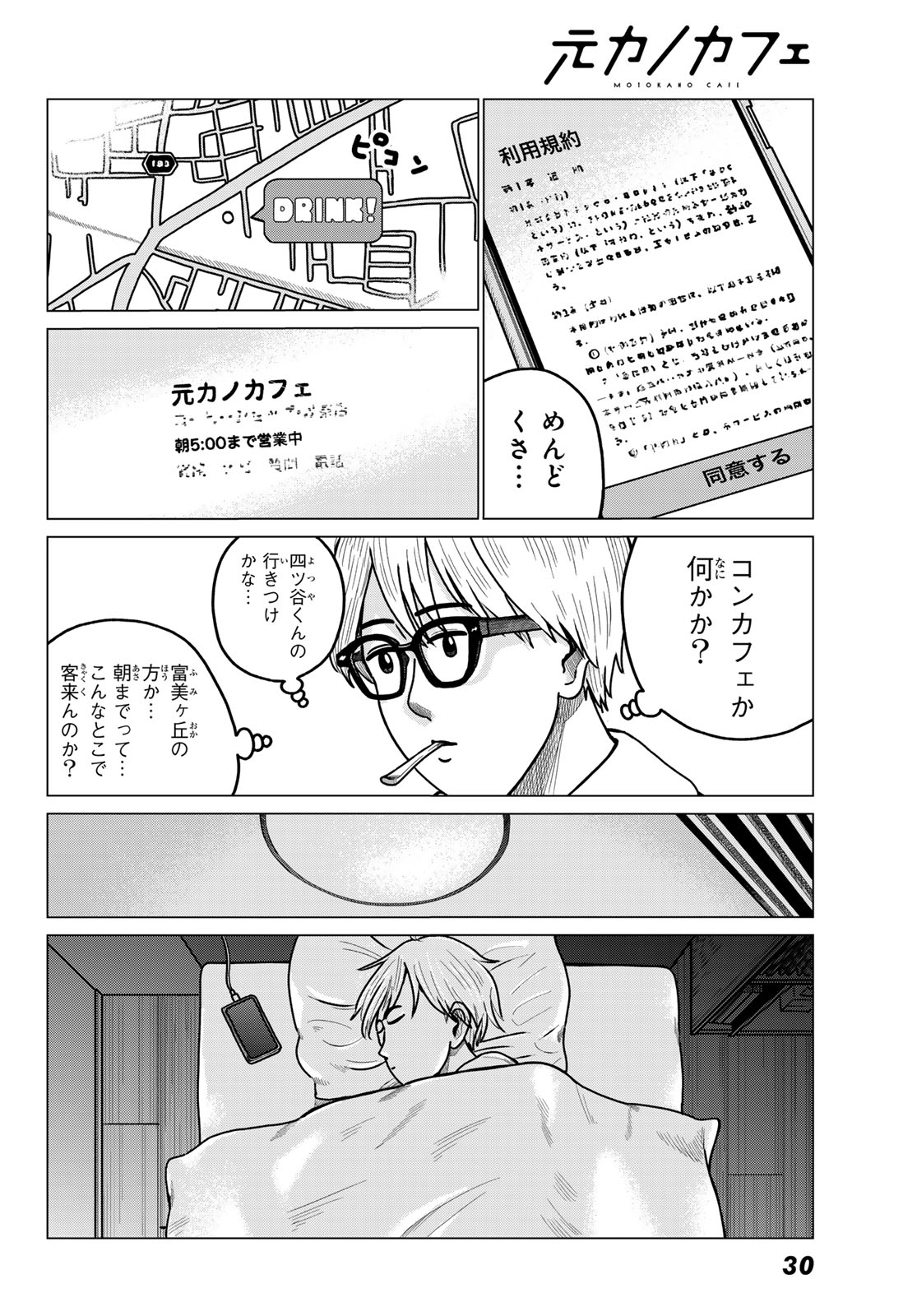 MNOKANO CAFE Chapter 1 page 26 - nihonkuni.com