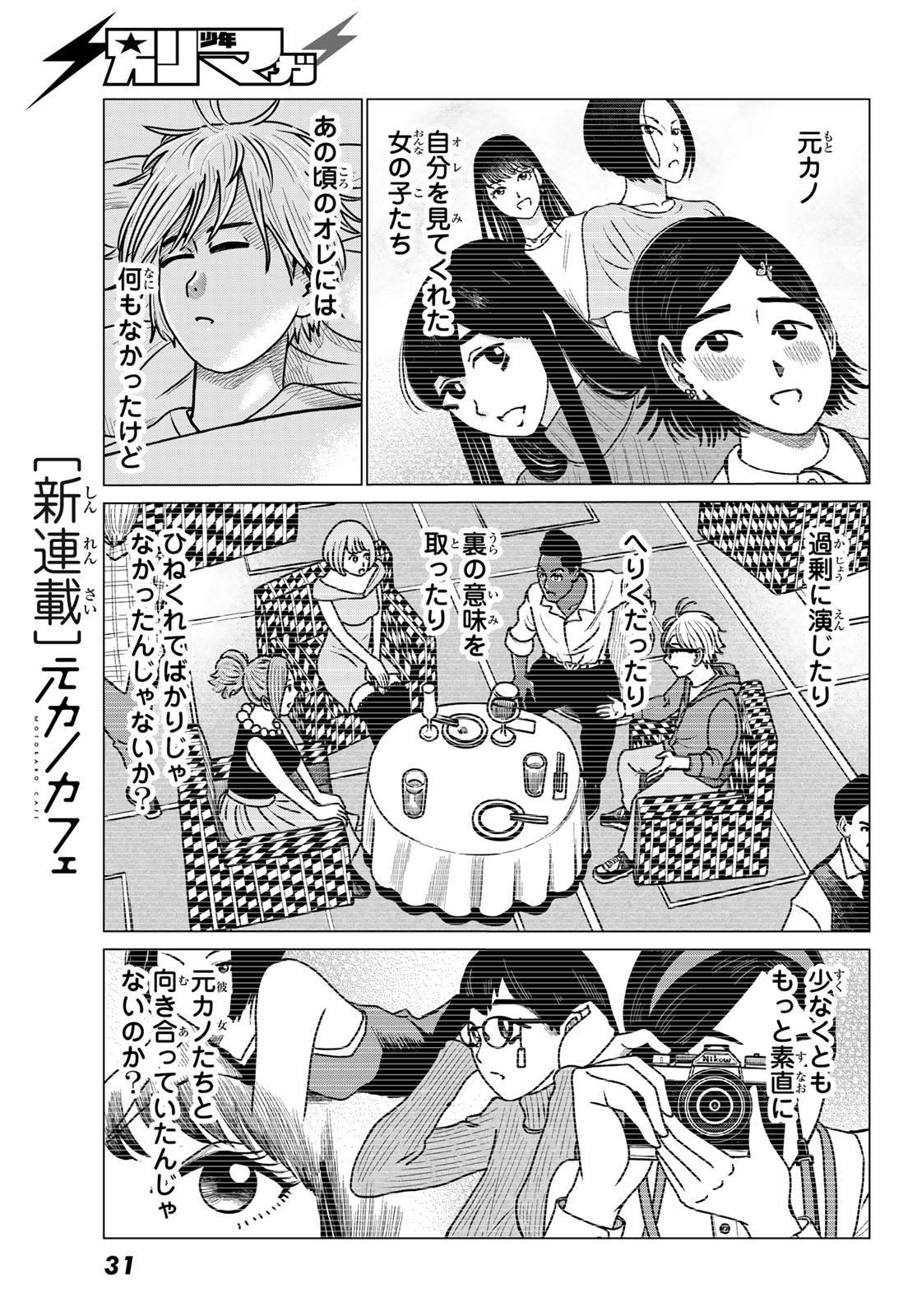 MNOKANO CAFE Chapter 1 page 27 - nihonkuni.com