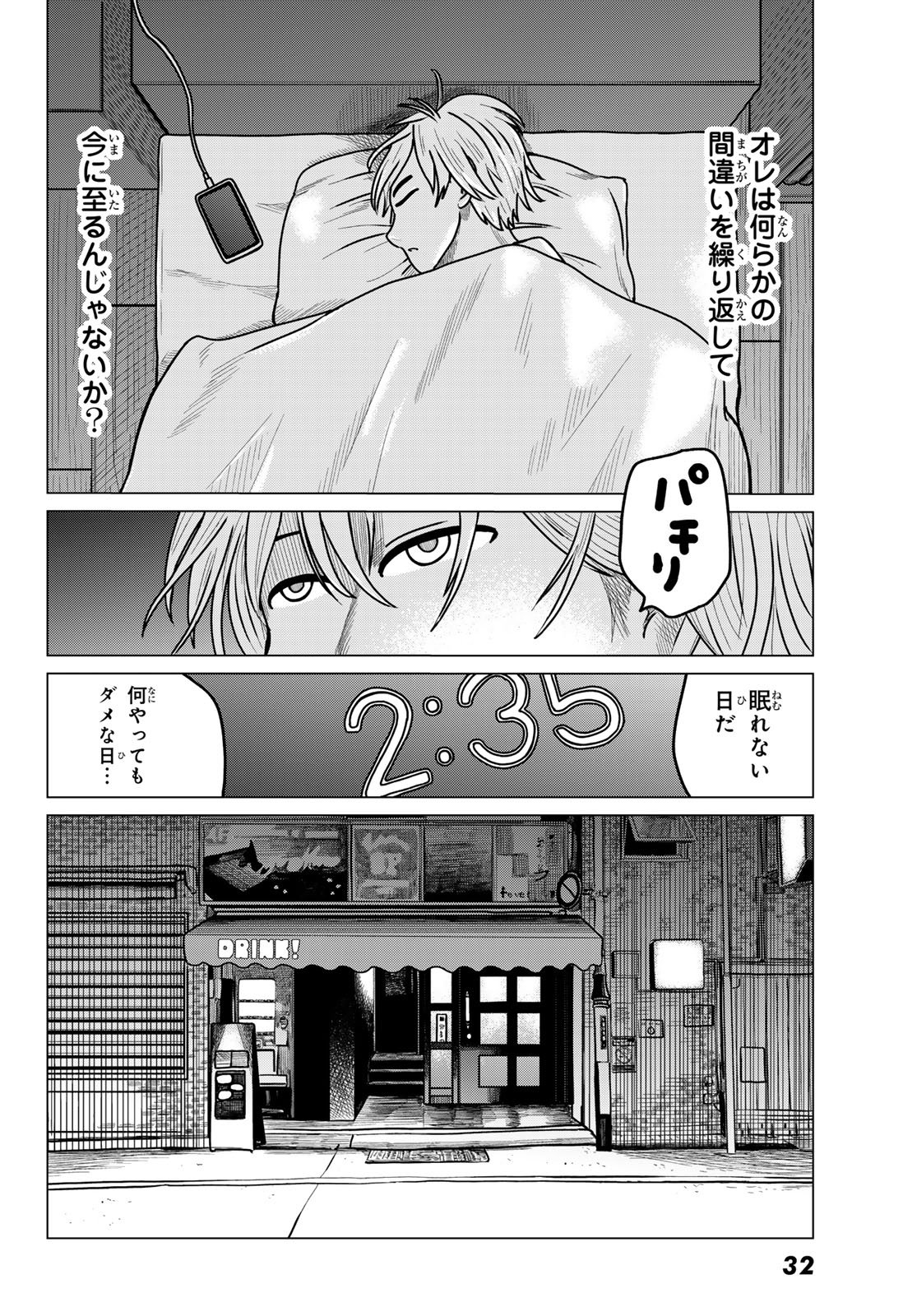 MNOKANO CAFE Chapter 1 page 28 - nihonkuni.com