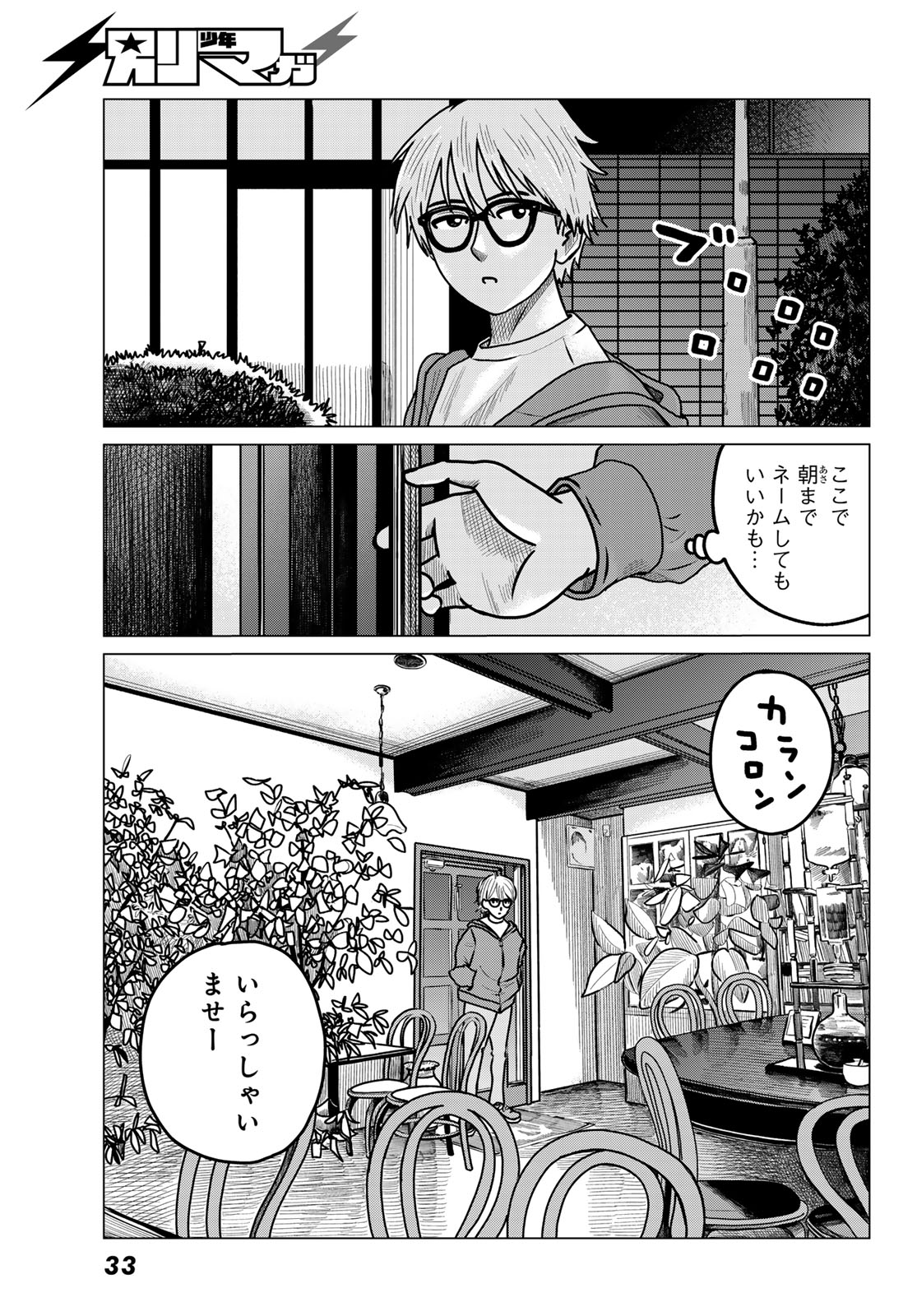 MNOKANO CAFE Chapter 1 page 29 - nihonkuni.com