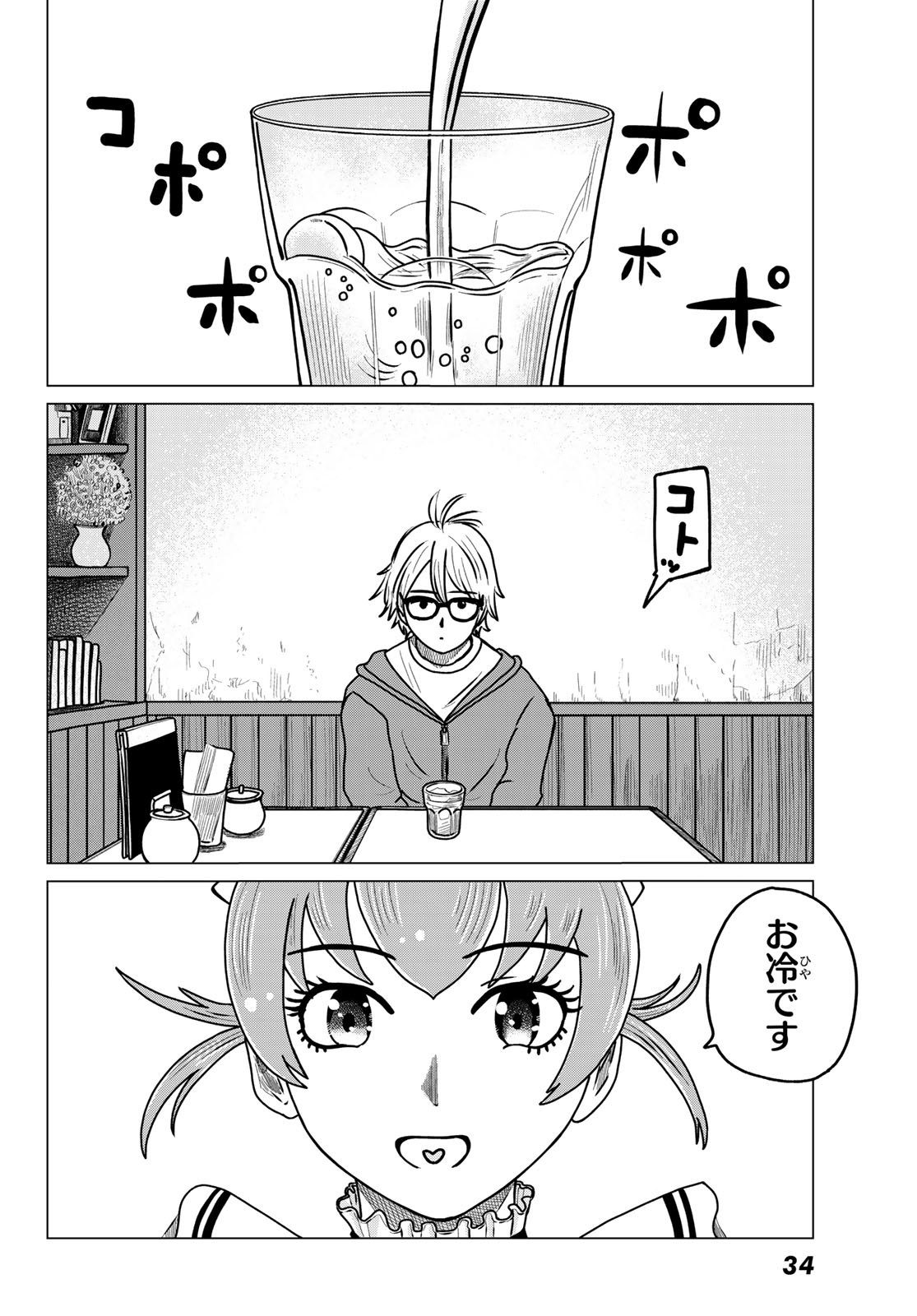 MNOKANO CAFE Chapter 1 page 30 - nihonkuni.com