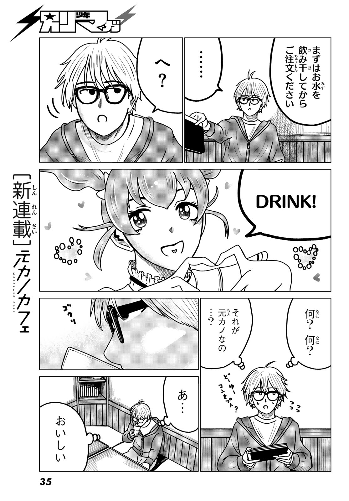 MNOKANO CAFE Chapter 1 page 31 - nihonkuni.com