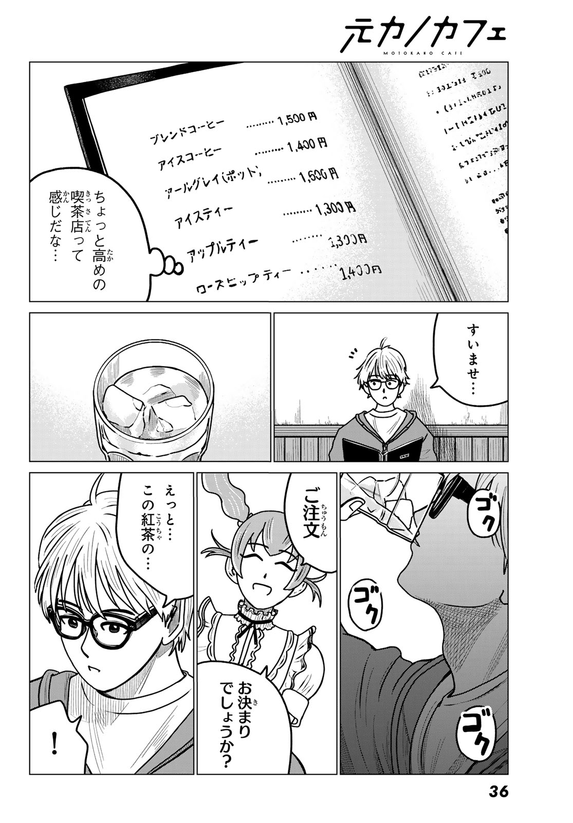 MNOKANO CAFE Chapter 1 page 32 - nihonkuni.com