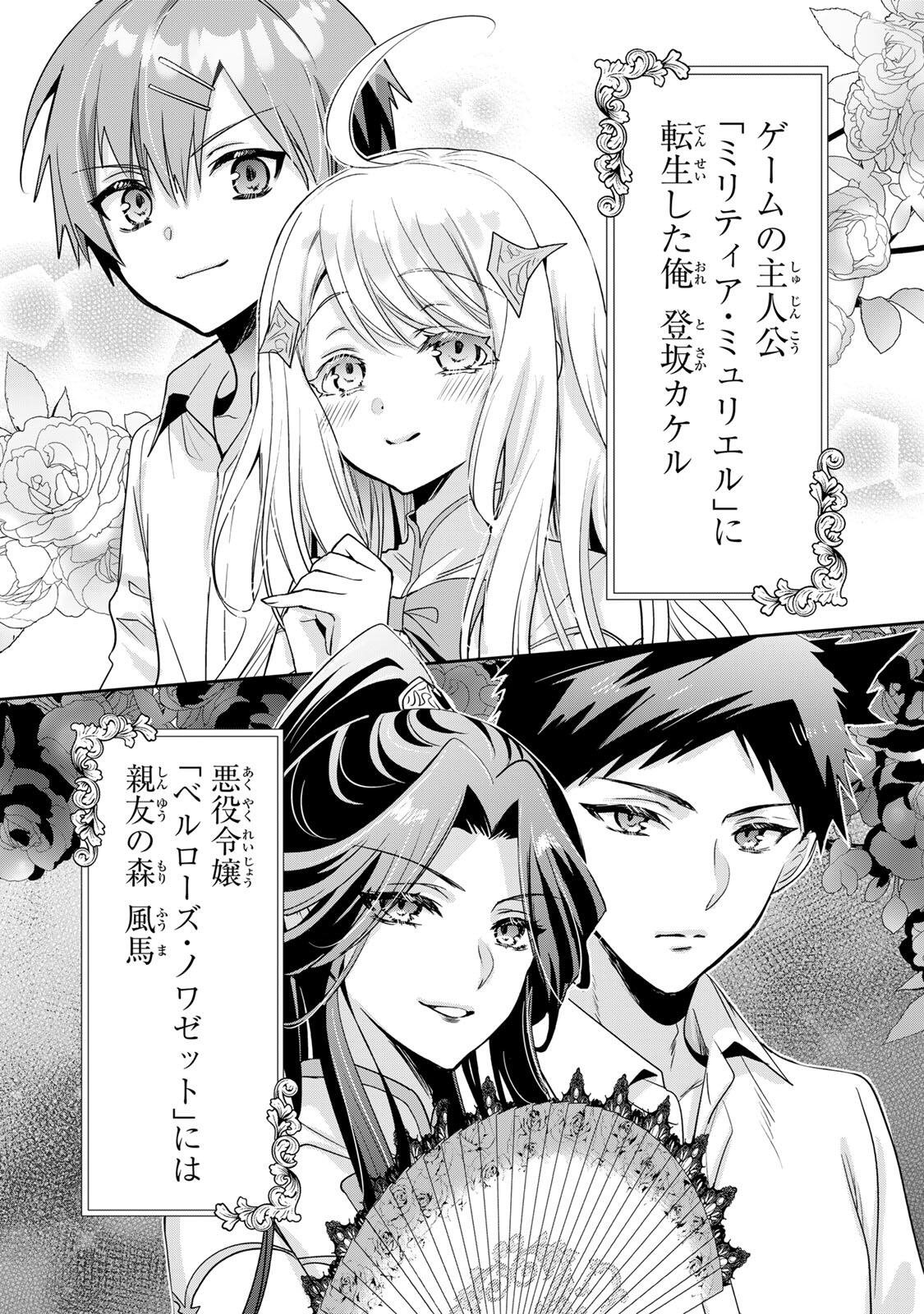 ORE SEIJO ~ORE GA SEIJO DE OMAE GA AKUYAKU REIJO SAIKYO TAGGU DE OTOME GAME KANZEN KORYAKU ITASHIMASU WA~ Chapter 2.1 page 3 - nihonkuni.com