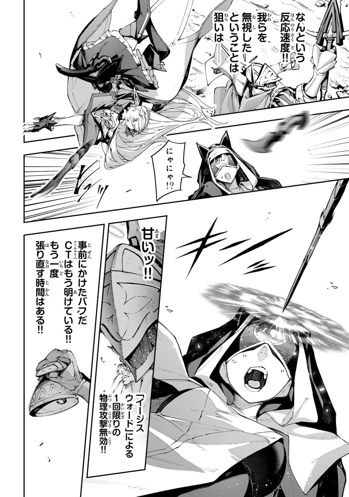DESTINY UNCHAIN ONLINE Chapter 120 page 3 - nihonkuni.com