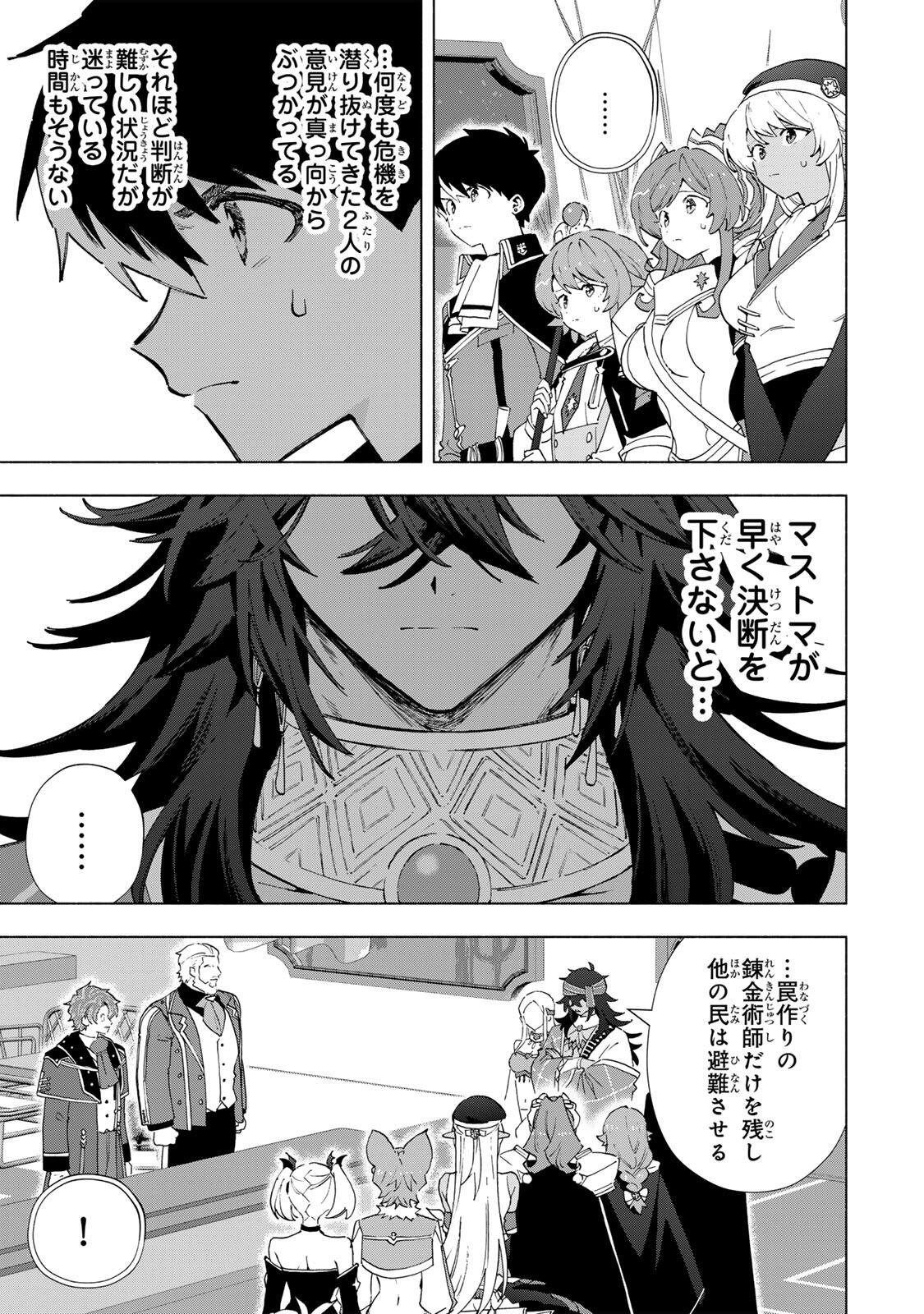 A RANK PART WO RIDATSU SHITA ORE HA, MOTO OSHIEGO TACHITO MEIKYU SHINBU WO MEZASU. (MANGA) Chapter 171 page 3 - nihonkuni.com