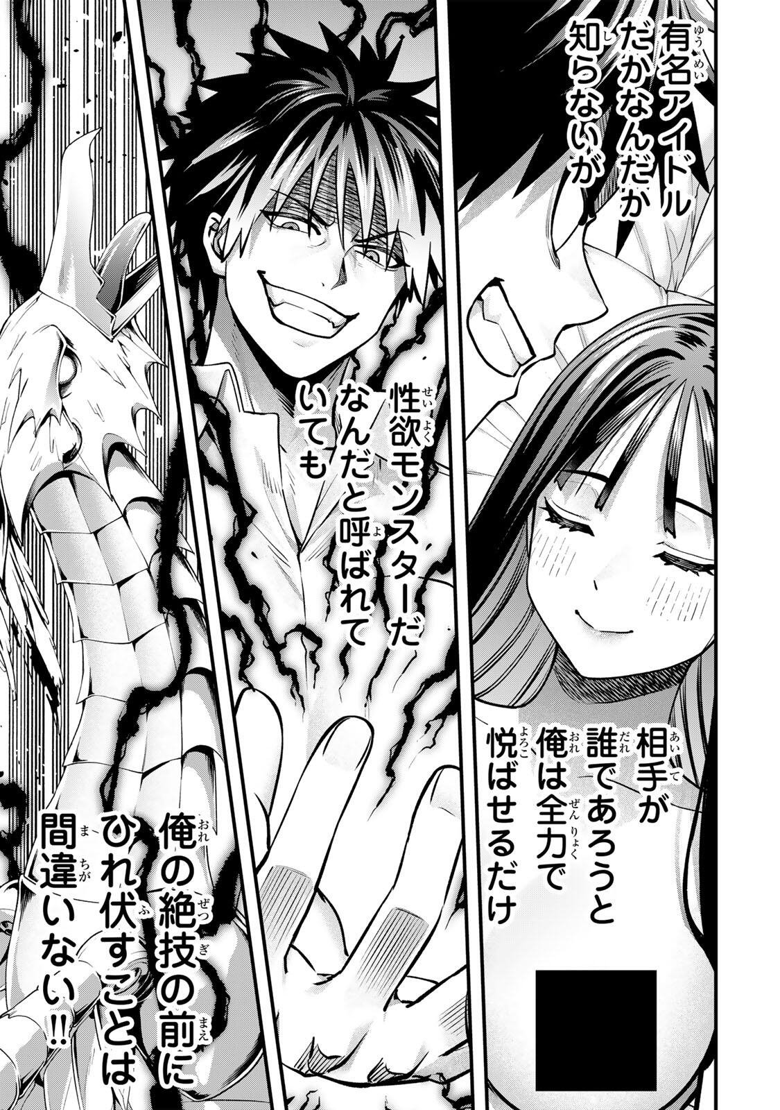 SAWARANAIDE KOTESASHI-KUN Chapter 152 page 3 - nihonkuni.com