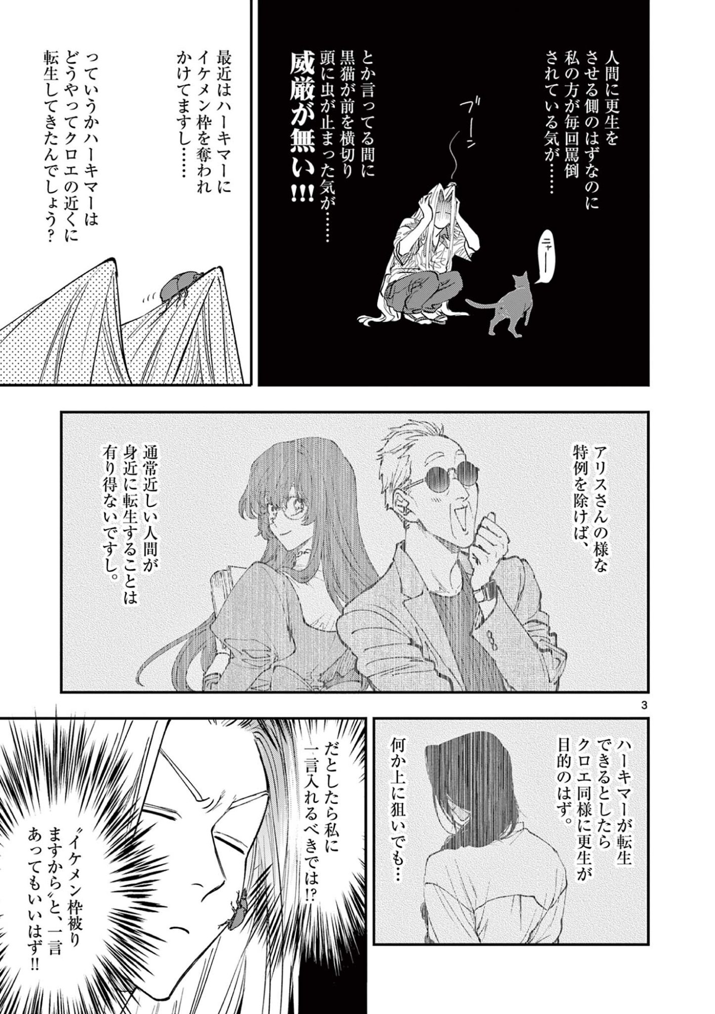 OJI TENSEI ~ AKUYAKU REIJOU NO KAREI NARU SEIKATSU ~ Chapter 37 page 3 - nihonkuni.com