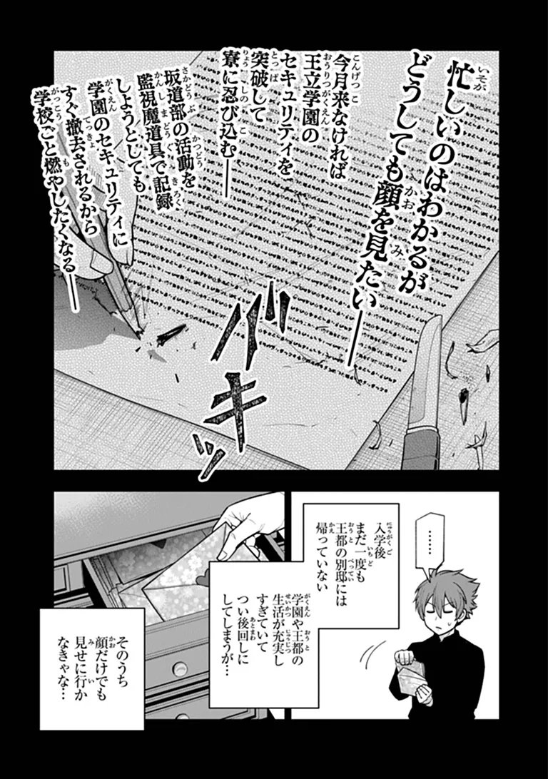 KEN TO MAHOU TO GAKUREKI SHAKAI: ZENSEI WA GARIBEN DATTA ORE GA, KONYO WA KAZE MAKASE DE JIYUU NI IKITAI (MANGA) Chapter 26.1 page 3 - nihonkuni.com