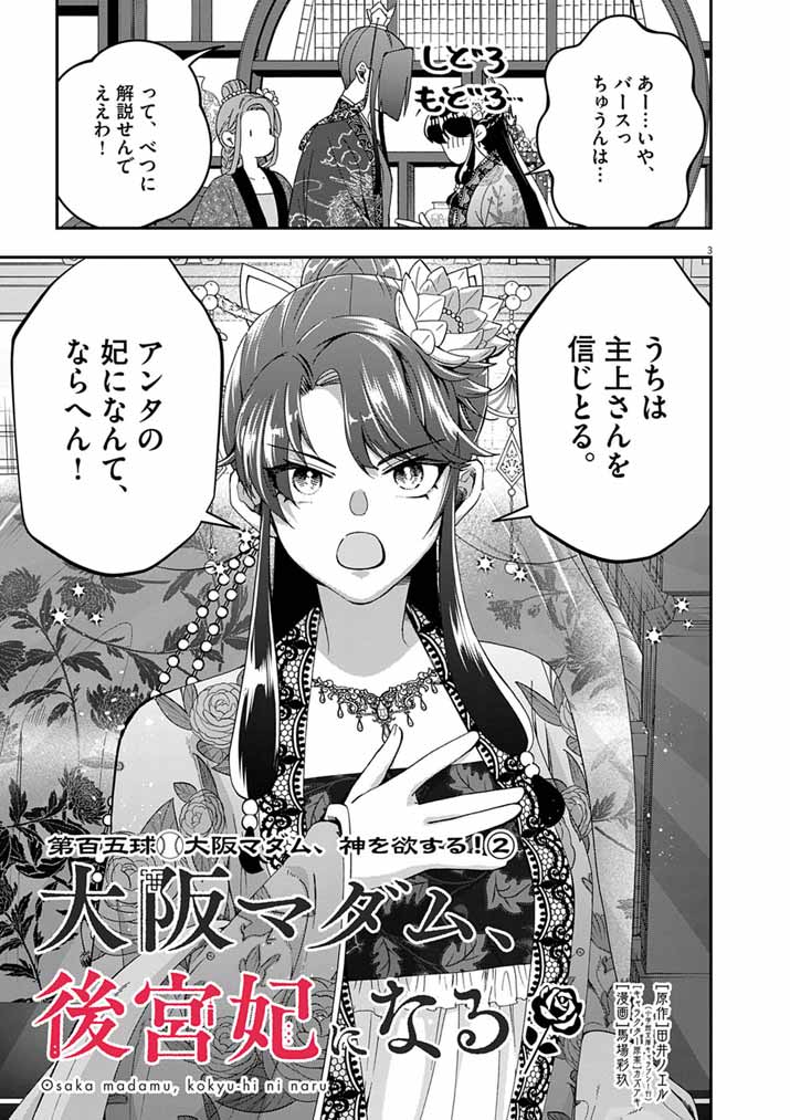 OSAKA MADAME, KOKYU HI NI NARU! Chapter 105 page 3 - nihonkuni.com