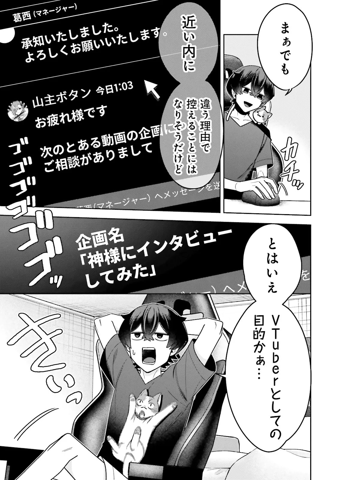 OSHI NI SASAGERU DAN JOHN GOURMET SAIKYO TANSAKU SHA VTUBER NI NARU Chapter 20.2 page 3 - nihonkuni.com