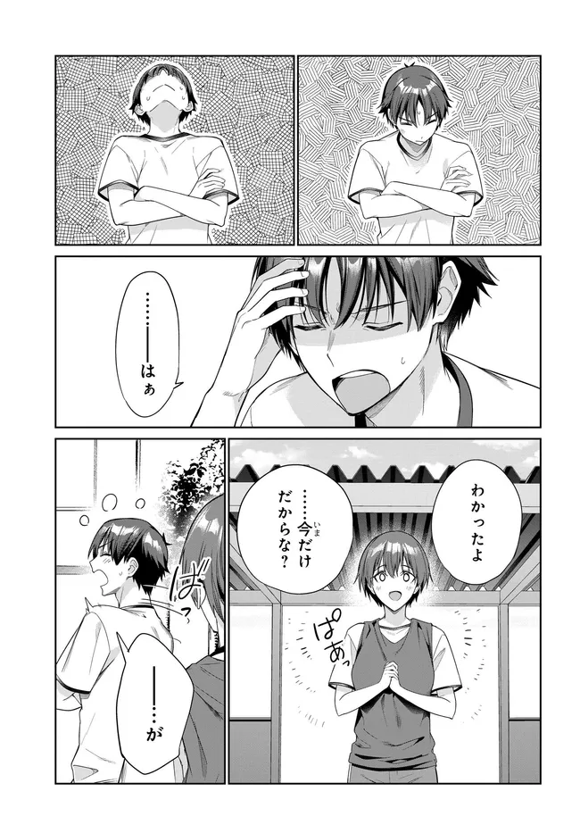 RYOUSHIN NO SHAKKIN WO KATAGAWARI SHITE MORAU JOUKEN WA NIHONICHI KAWAII JOSHIKOUSEI TO ISSHO NI KURASU KOTO DESHITA. - RAW Chap 48 - Pic 3