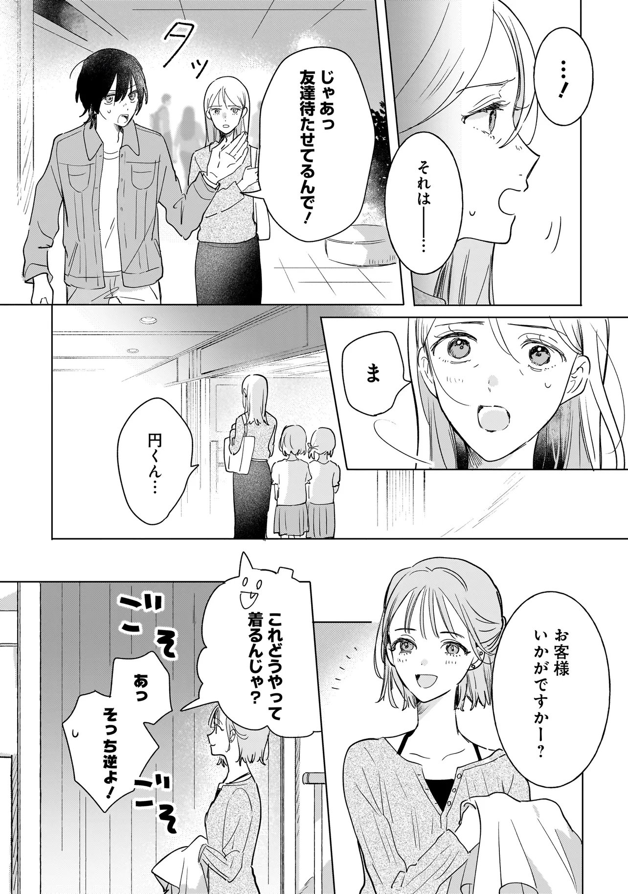 ONIHIME WA UCHI NO NAKA Chapter 4.2 page 3 - nihonkuni.com