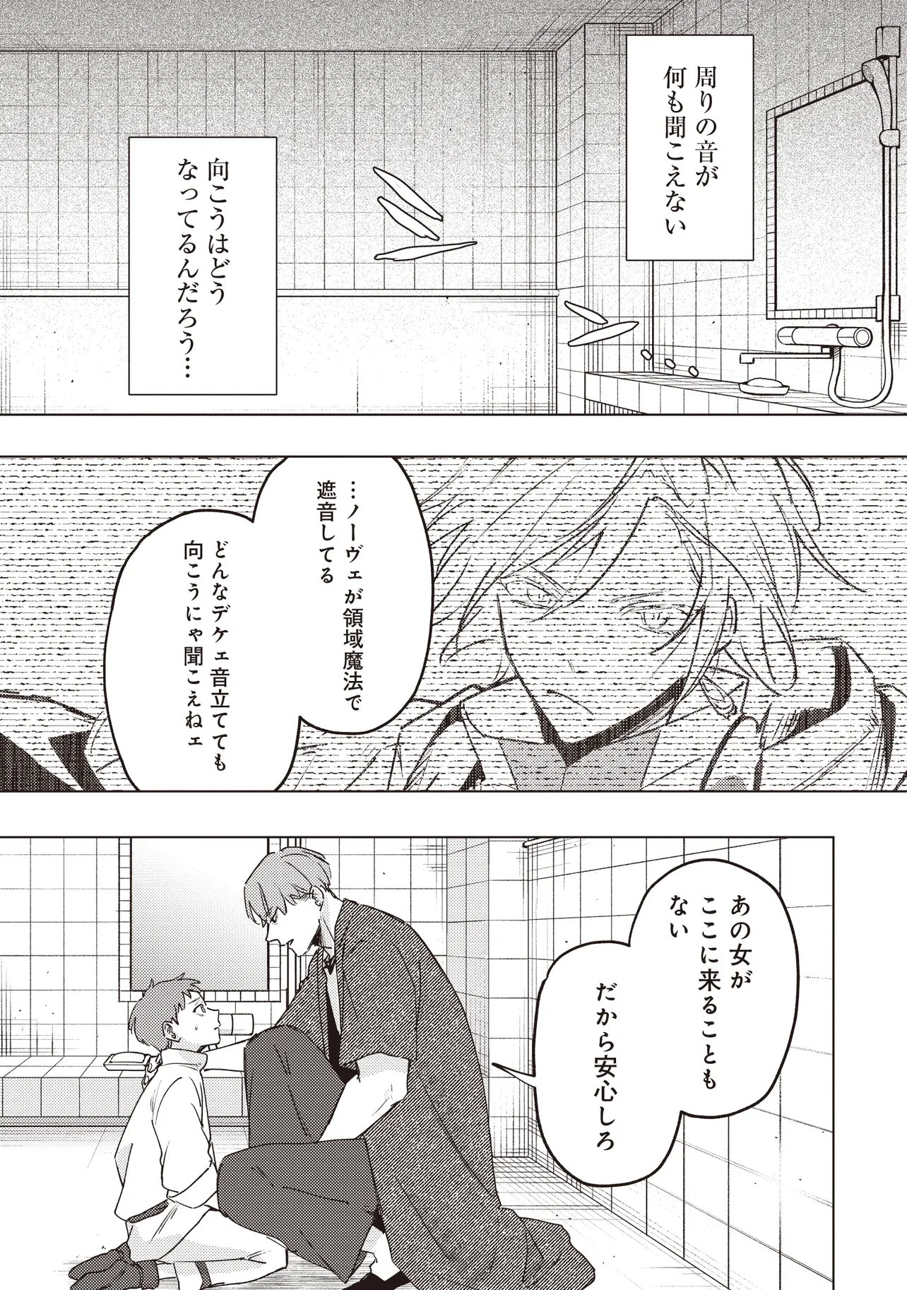 SHOUNEN OWL NO HONWAKA ISEKAI LIFE: ATARASHII GOSHUJIN TO MEGURIAI SAIKYOU PARTY TO YUTTARI SEIKATSU SHIMASU Chapter 5.1 page 3 - nihonkuni.com