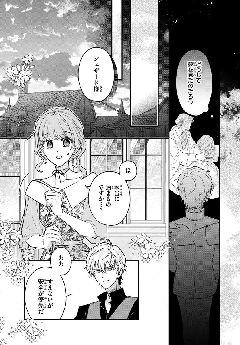 MEGAMI KARA ATAERARETA YOMEI ICHINEN DE YAMIOCHI YOTEI NO KONYAKUSHA WO SUKUIMASU Chapter 6.1 page 3 - nihonkuni.com
