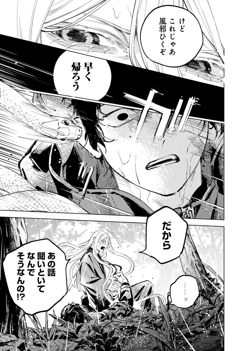 AIDA KAWA KOUBOU NO FUTARI Chapter 7.1 page 3 - nihonkuni.com