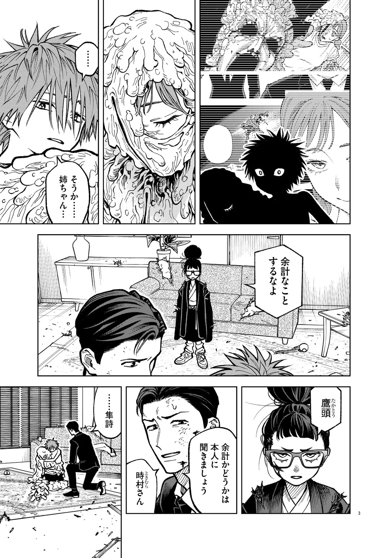 MAMBA TOKUSHU GYOMU ITAKU KIKAN MAGICAL STEP DAI 19 BUNSHITSU Chapter 8 page 3 - nihonkuni.com