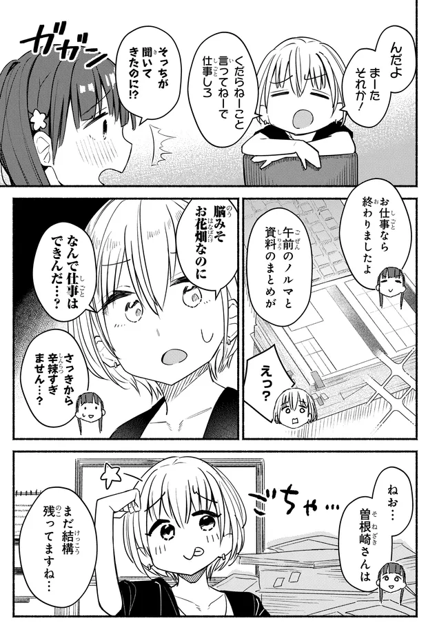 MUTTSUKO, SEI WO TSUKEMASU! Chap 7 - Pic 3