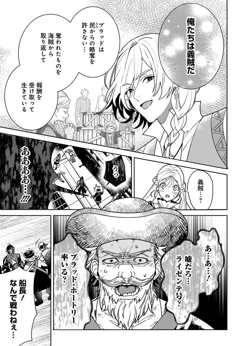 ITSUWARI SEIJO WA NEMURANAI KAIZOKU NO DAKIMAKURA NI NARIMASHITA Chapter 10.1 page 3 - nihonkuni.com
