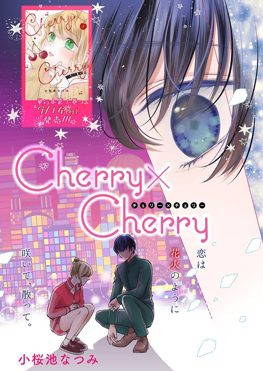 CHERRY & CHERRY Chapter 7.1 - Page 3