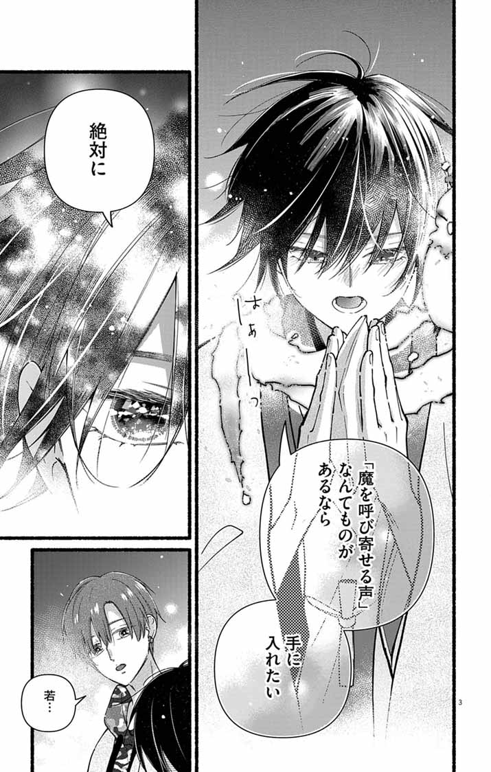 MINIKUI KOTORI NO KONYAKU Chapter 4 page 3 - nihonkuni.com