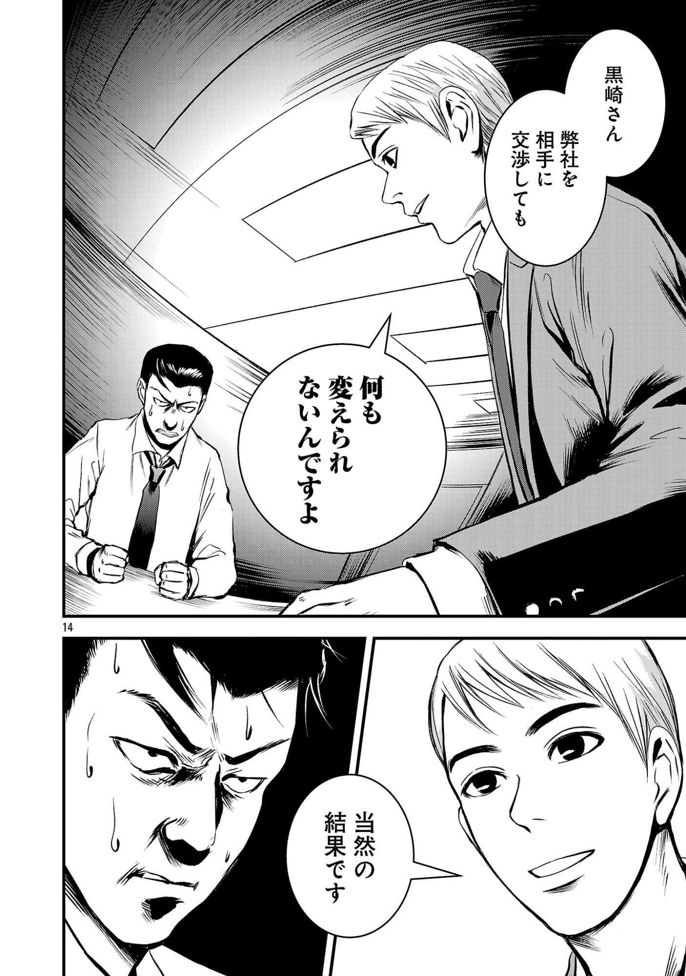 ADULTS CAN'T STOP BULLYING Chapter 52.2 page 3 - nihonkuni.com